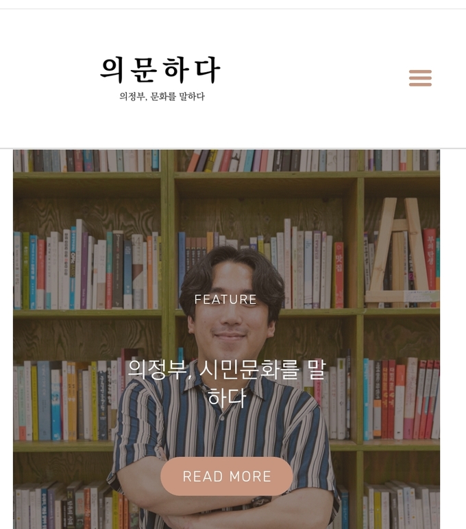 (사진=의문하다 홈페이지 캡처)