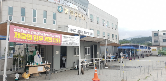 양평군 보건소에서 운영중인 코로나19 검진소/양평군제공