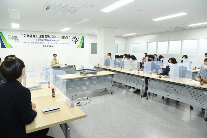구리시는 지난 9월 29일 시청 별관 4층에서 그린뉴딜 추진단 15명을 대상으로‘기후위기 시대의 희망, 구리시 그린 뉴딜’을 주제로 녹색전환연구소 이유진 박사의 강연회를 개최하고 있다./구리시 제공