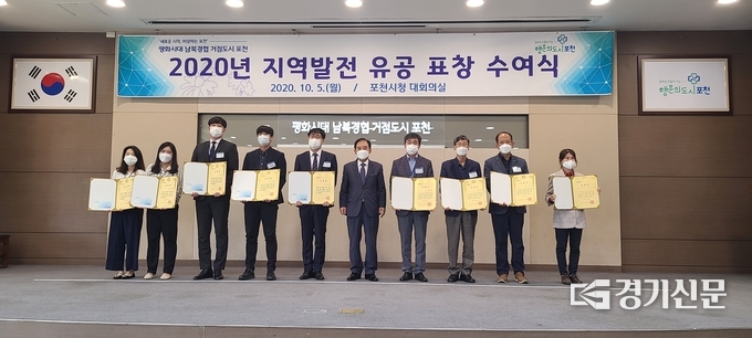 2020지역발전 유공자 표창 수여식에서 수상자들과 박윤국 포천시장이 기념촬영하고 있다. / 문석완 기자