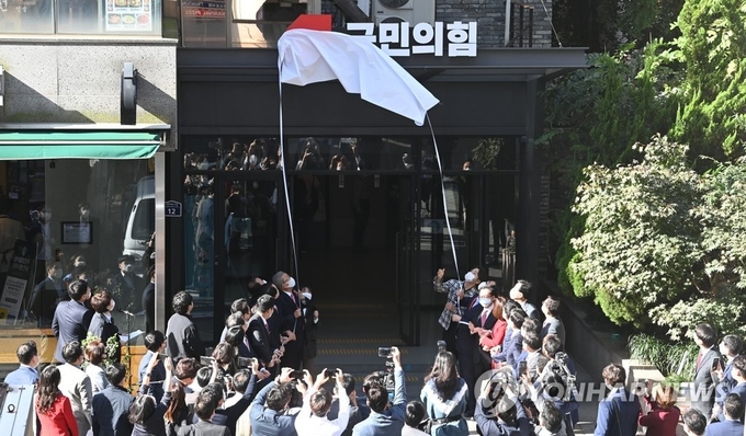 국민의힘 김종인 비상대책위원장과 주호영 원내대표 등 당지도부, 의원, 당직자들이 5일 오전 서울 여의도 남중빌딩 중앙당사에서 열린 현판식에서 현판을 제막하고 있다. (사진=연합뉴스) 
