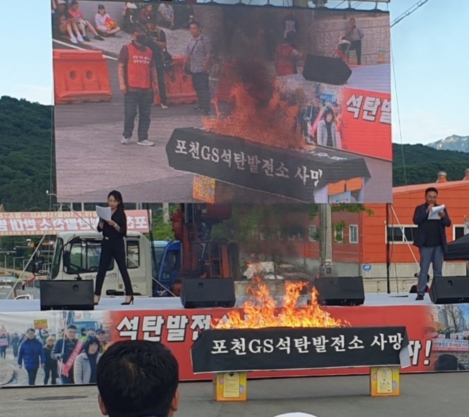 석투본과 시민들은 2013년부터 현재까지 '석탄발전소 ' 반대 운동을 펼치고 있다. (사진=석탄반대투쟁위 제공)