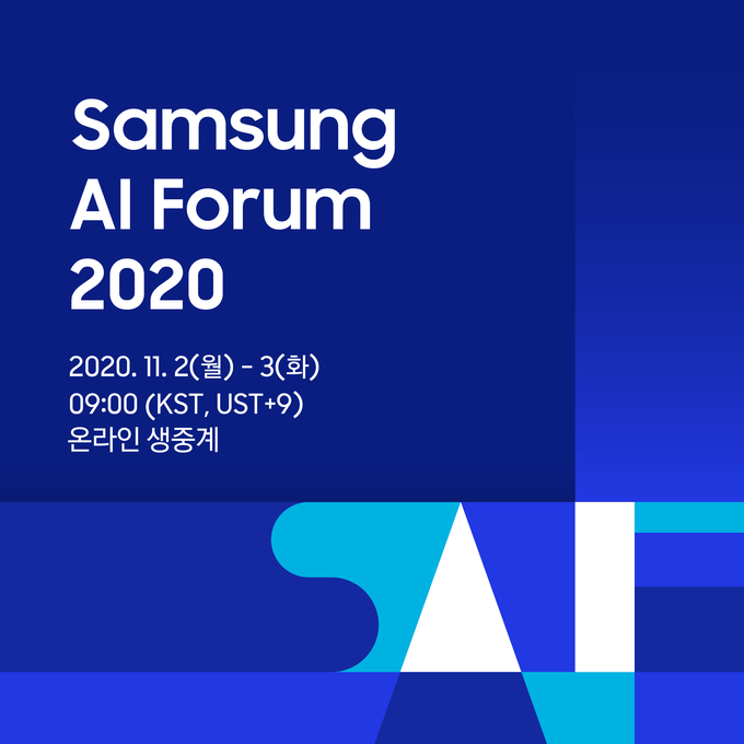 삼성 AI 포럼 (자료=삼성전자)