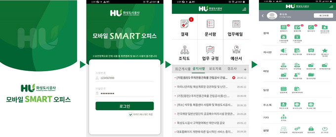 화성도시공사가 코로나 19 시대에 맞춰 사무실이 아닌 언제어디서든 결재가 가능한 '모바일 스마트 오피스 서비스'를 시행하고 있다./화성도시공사제공