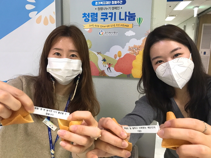 경기복지재단 직원들이 반부패·청렴문구가 담긴 ‘청렴쿠키’를 나눠주는 ‘청렴나누기 캠페인'을 진행하고 있다(사진=경기복지재단 제공)