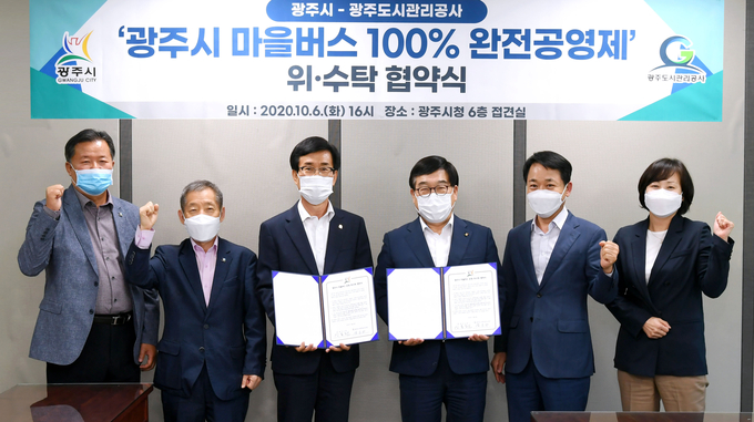 신동헌 시장과 유승하 광주도시관리공사 사장 등 관계자들이 광주시, 마을버스 완전 공영제 위·수탁 협약을 체결하고 있다. /광주시 제공