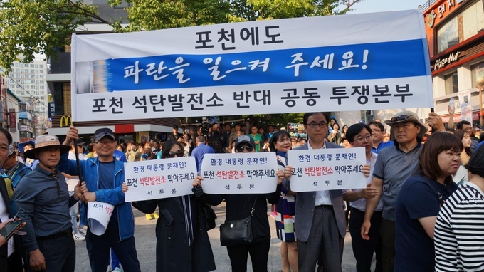 포천 시민들이 석탄발전소 건립에 반대하며 지난 2018년 지방동시선거를 맞아 시위를 벌이고 있다./석투본 제공