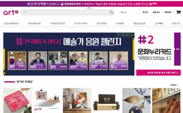 '아트샵#' 홈페이지 캡처. 