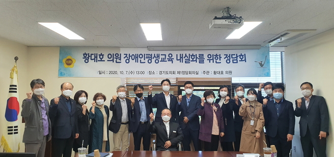 황대호 경기도의원과 '장애인평생교육 내실화를 위한 정담회'를 참석한 관계자들이 기념촬영을 하고 있다(사진=경기도의회 제공)