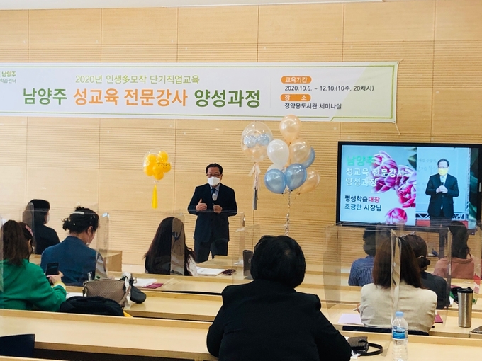 조광한 남양주시장이 『남양주 성(性)교육 전문강사 양성과정』에 참석,인사말을 하고 있다./남양주시 제공