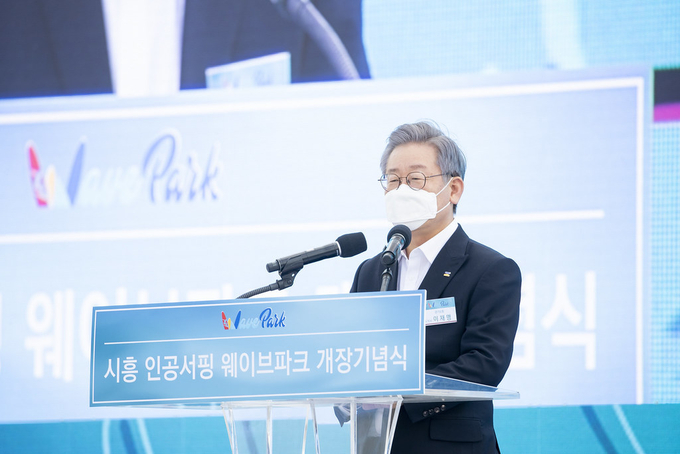 7일 오후 이재명 경기도지사와 임병택 시흥시장, 지역 국회의원, 웨이브파크 관계자들이 참석한 가운데 인공서핑시설 웨이브 파크가 시화멀티 테크노밸리(시화MTV)내 거북섬에서 개장했다. (사진=경기도)