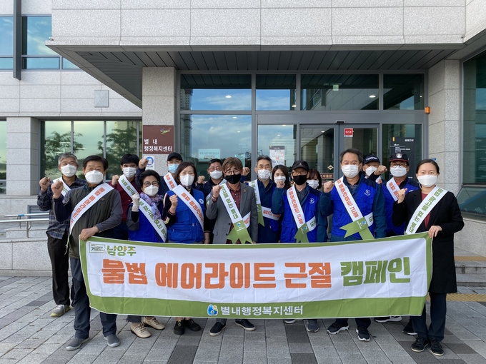 남양주시 별내행정복지센터가 지난 7일 불법에어라이트(입간판)에 대한 자진철거 독려 캠페인을 실시했다. /남양주시 제공