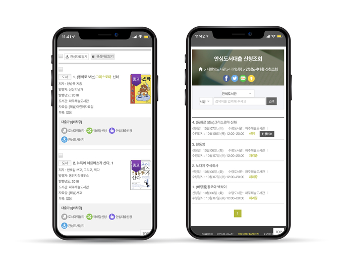 파주공공도서관의 안심대출 서비스 개편으로 모바일로 도서 대출을 확인할 수 있다. /파주시 제공