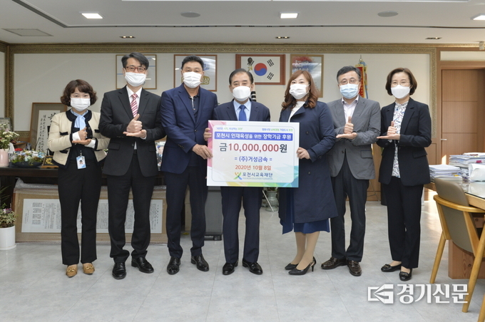 ㈜거성금속(대표 김희재, 정은숙)이 장학 기금을 (재)포천시교육재단에 기탁했다. /포천시 제공