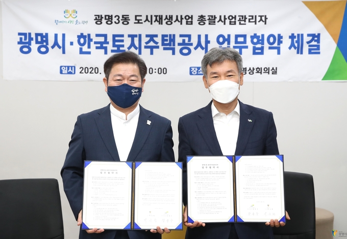광명시와 한국토지주택공사는 지난 7일 광명3동 도시재생사업 업무협약을 체결했다. /광명시 제공