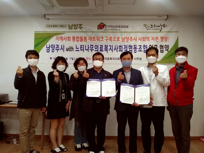 남양주시와 느티나무의료복지사회적협동조합이 지난 7일 2020년 지역사회 통합돌봄 선도사업(노인 가구)의 협력적 진행체계를 마련하기 위한 업무 협약식을 체결했다./남양주시 제공