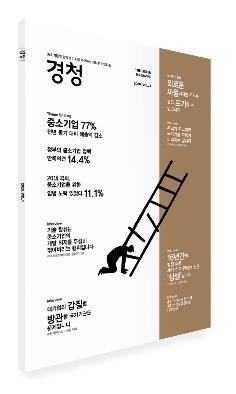 매거진 '경청' (자료=재단법인 경청)