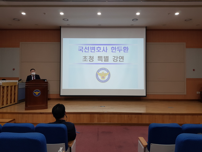 지난 8일 수원서부경찰서가 한두환 변호사를 초청해 특별강연을 개최했다. (사진=수원서부경찰서 제공)