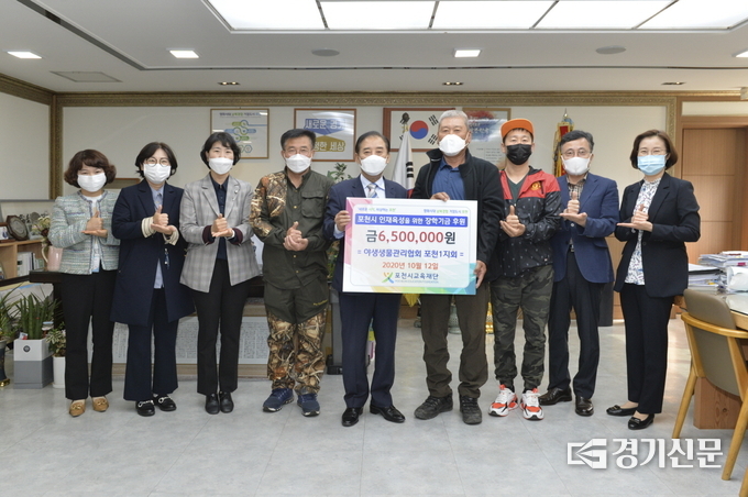 야생생물관리협회 포천1지회가 (재)포천시교육재단에 포천시 교육 발전을 위한 장학 기금을 기탁했다. / 포천시 제공
