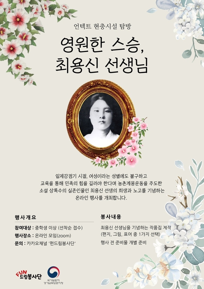(자료=경기남부보훈지청 제공)