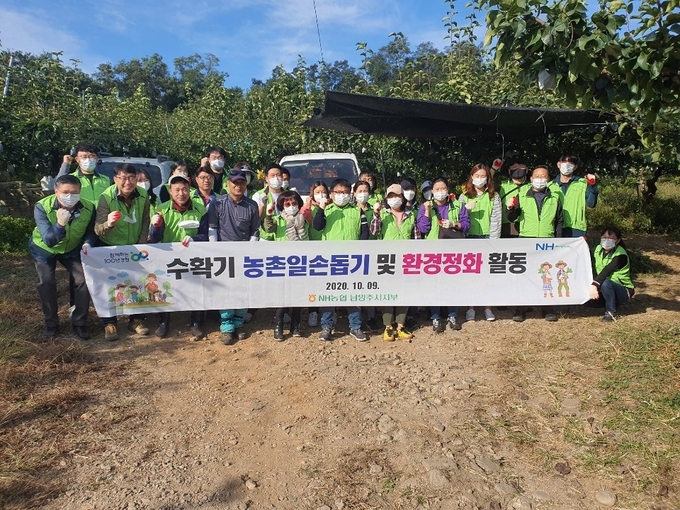 농협 남양주시지부가 지난 9일 농협 은행 및 중앙회 직원 30여 명과 함께 인력난을 겪고 있는 농가를 찾아 일손을 보탰다. /농협 남양주시 지부