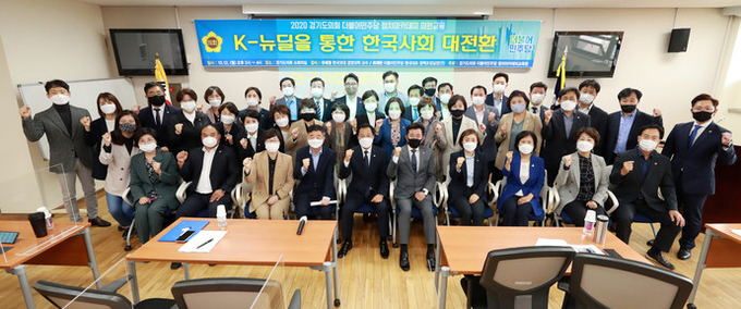 경기도의회 소회의실에서 열린 더불어민주당 정치아카데이 개강식에서 참석 의원들이 기념촬영을 하고 있다(사진=경기도의회 제공)
