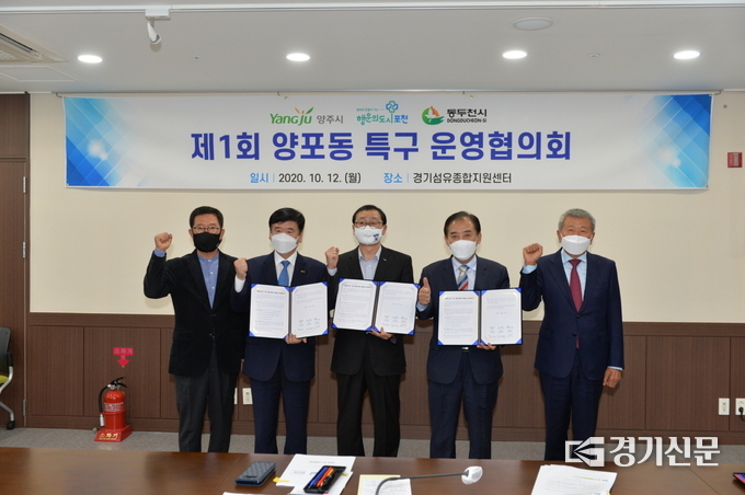 포천시, 양주시, 동두천시 시장들이 경기섬유종합지원센터에서 글로벌 섬유가죽패션 산업특구 활성화 업무 협약을 맺고 협약서를 들어보이고 있다. / 포천시 제공