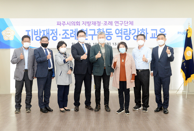 파주시의회 지방재정조례연구단체의 교육 참가 후 의원들이 기념촬영을 하고 있다. /파주시의회 제공