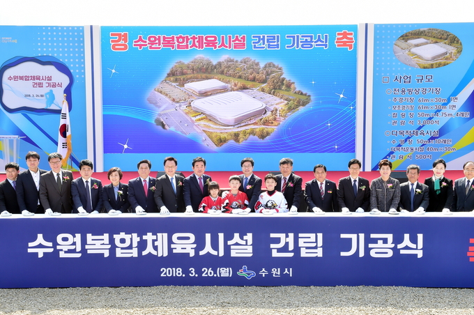 2018년 3월 수원복합체육시설 기공식에 참석한 염태영 수원시장 및 관계자들이 기념 퍼포먼스를 하고 있다. (사진=수원시 제공)