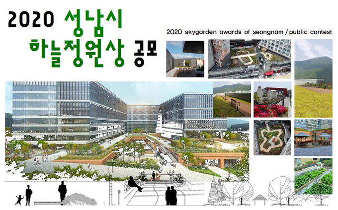 공모는 점수가 높은 순으로 대상, 금상, 은상, 동상을 연말에 시상한다. (사진=성남시 제공)