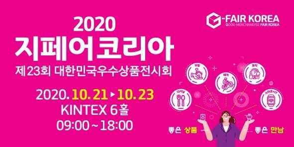 지페어 코리아 홍보 포스터(사진=경기도 제공)