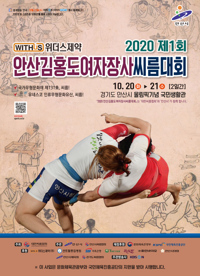 안산 김홍도 여자장사씨름대회 포스터