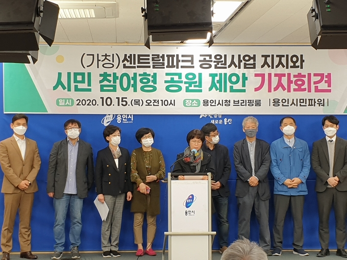 15일 용인시 시민단체 연합인 '용인시민파워' 관계자들이 '센트럴파크' 조성계획 지지를 선언했다. (사진=신경철 기자)