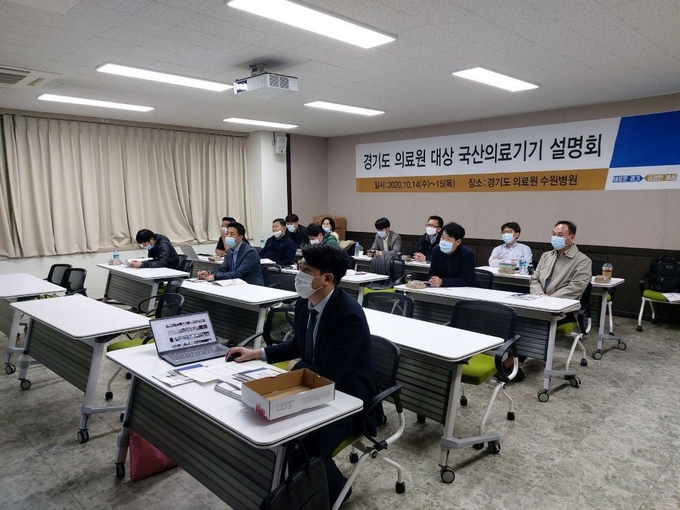 2020 국산 의료기기 설명회가 개최되고 있다. (사진= 경기도)