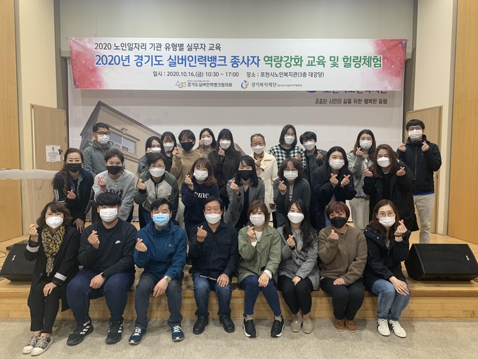 경기도실버인력뱅크 종사자들이 기념촬영을 하고 있다(사진=경기복지재단 제공)