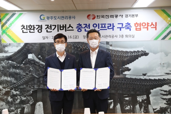 (사진=한국전력공사 경기지역본부)