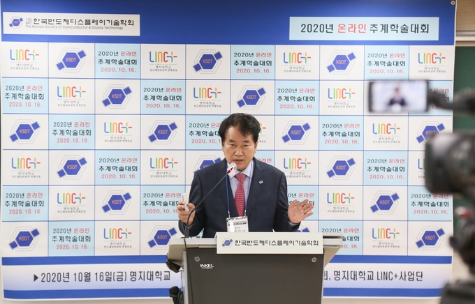 한국반도체디스플레이 기술학회서 특별강연에서 발언을 하고 있는 백군기 용인시장 (사진=용인시 제공)