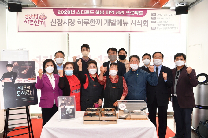 관내 신장전통시장과 스타필드하남이 함께 개발한 ‘신장시장 하루한끼’ 시그니처 메뉴 시식회 행사가 김상호 시장과 함께 신장전통시장 다락방에서 개최했다. (사진=하남시 제공)