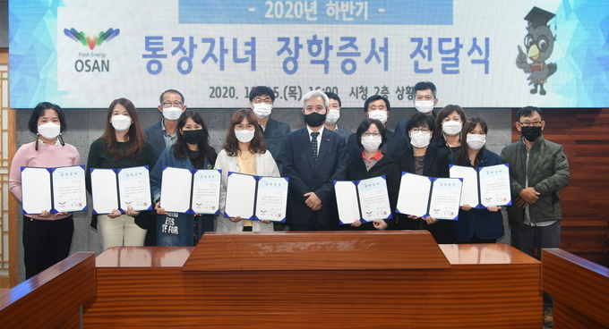 오산시는 지난 15일 2020년 하반기 통장자녀 장학증서 전달식을 갖고 통장 7명에게 장학증서를 전달했다. (사진=오산시 제공)