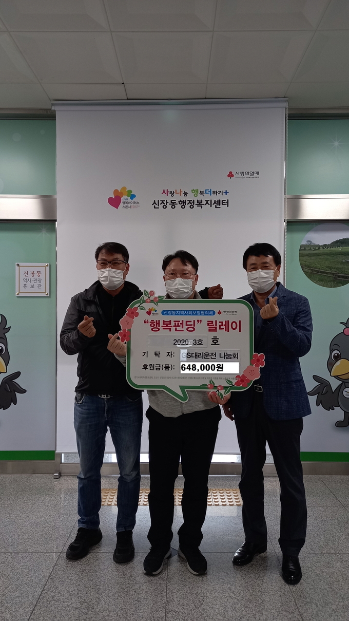 GS대리운전 나눔회가 저소득 취약계층을 위해 신장동에 성금을 기탁했다.