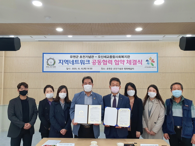 오산세교종합사회복지관이 지난 15일 유엔군 초전기념관과 지역사회 네트워크 활성화를 위해 협약을 체결했다.