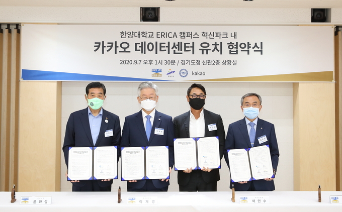 안산시의 4차 산업기술 집약 첨단 인프라 구축 핵심지 조성사업이 속도를 내고 있다 사진은 지난달 7일 경기도청에서 열린 카카오 유치 협약식. (사진=안산시 제공)