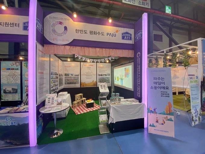 도시재생 산업박람회장의 파주시 부스. (사진=파주시 제공)