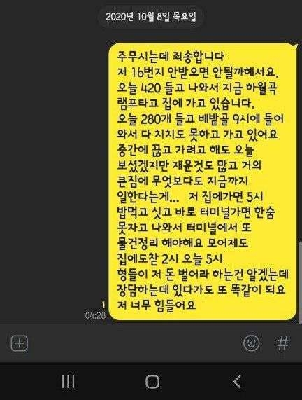 (사진=전국택배연대노동조합 페이스북 캡처)