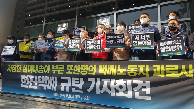 19일 대책위가 서울 중구 한진택배 본사 앞에서 김씨 유가족과 함께 규탄 기자회견을 열고 공식적인 사과와 보상, 재발방지대책을 요구하고 있다. (사진=연합뉴스 제공)