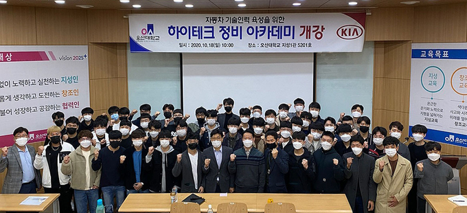 오산대학교 자동차과에서는 기아자동차와 협력하여 자동차 기술인력 육성을 위한 ‘하이테크 정비 아카데미’ 개강식을 지난 18일 지성관 1층에서 개최했다. (사진=오산대 제공)
