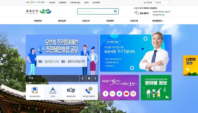 오산시청 홈페이지 메인화면. (t사진=오산시 제공)