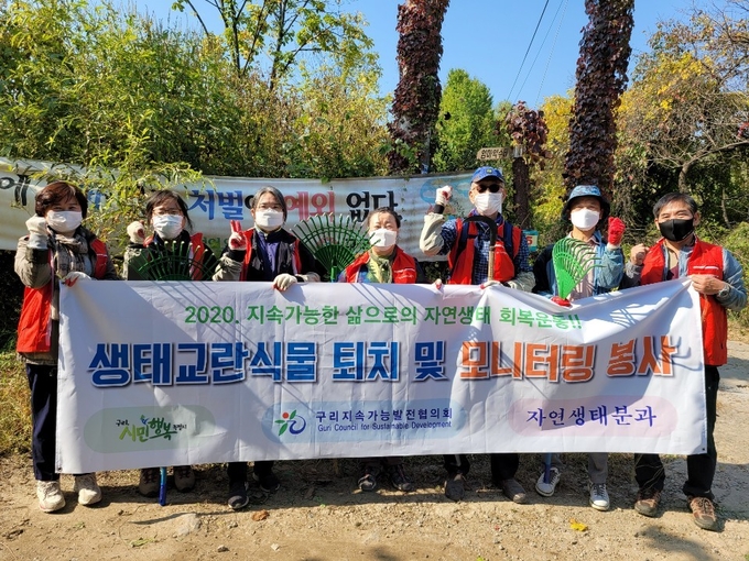 구리시는 지난 19일 교문동 아차산 원불교 부근에서 구리지속가능발전협의회주관으로 자연생태분과 위원들 등 관계자 15명이 참여한 가운데, 코로나19 특수한 사항 속에 그동안 미뤄왔던 생태 교란 식물 제거 작업을 추진했다. (사진=구리시 제공)