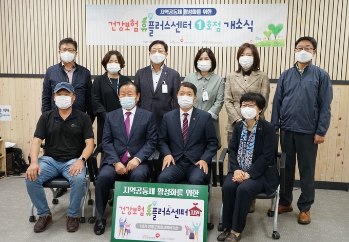 국민건강보험공단 인천경기지역본부는 21일 양평군종합사회복지관에 ‘건강보험 휴플러스센터 1호점’을 개소했다. (사진=국민건강보험공단 경기지역본부 제공)