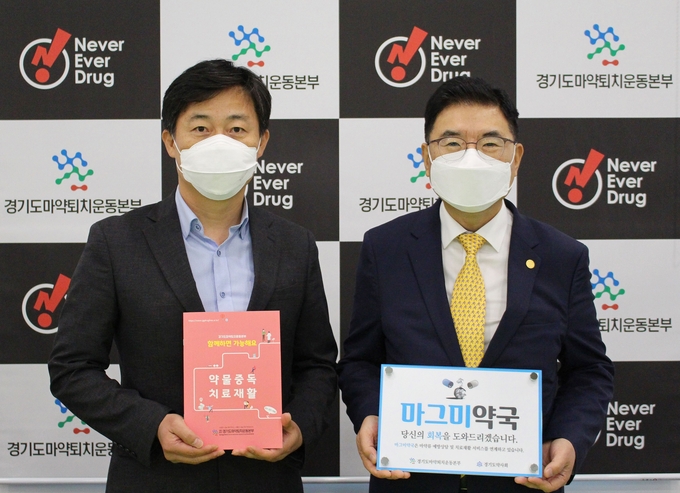 지난 10월 5일 이정근(왼쪽) 경기도마약퇴치운동본부장과 박영달 경기도약사회장이 마그미약국 사업 운영 관련 업무협약을 맺었다. (사진 = 경기도 제공)
